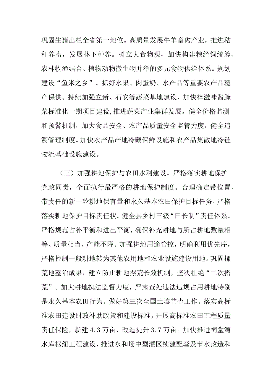 关于做好乡村振兴重点工作加快建设农业强县的意见_第2页