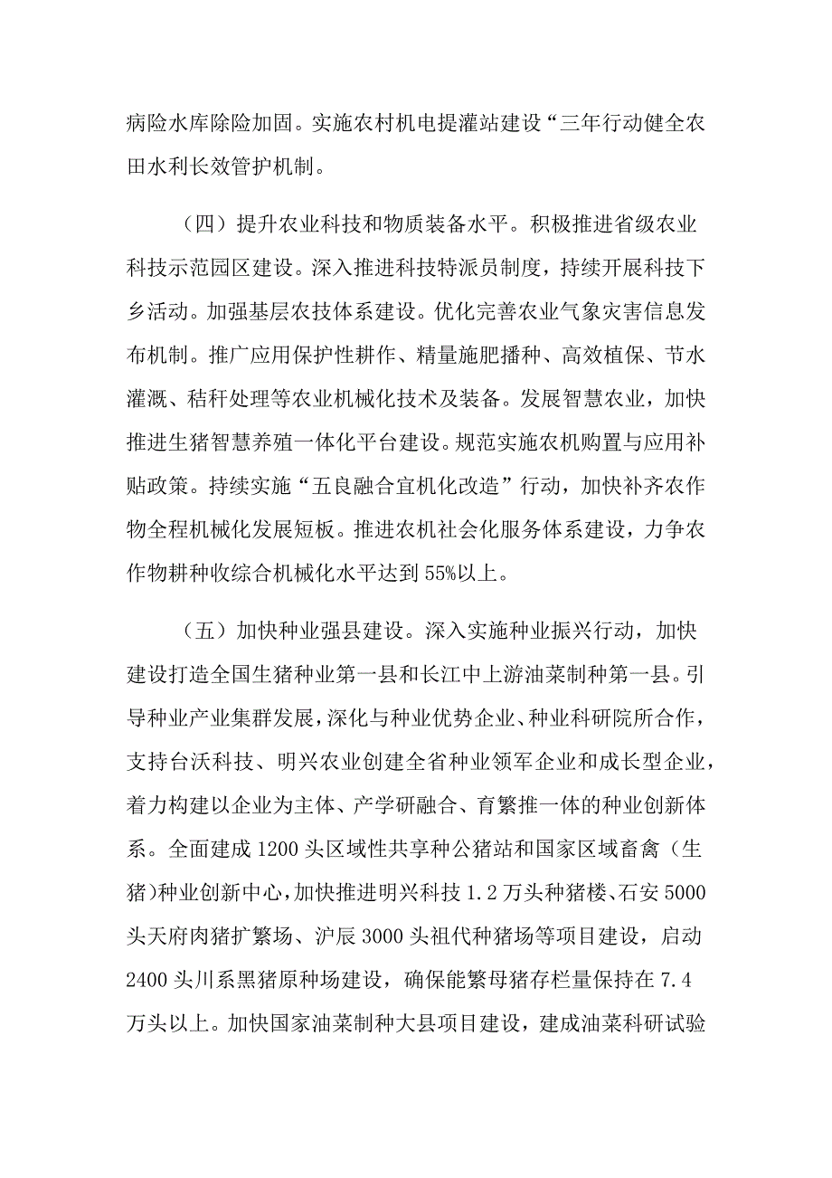 关于做好乡村振兴重点工作加快建设农业强县的意见_第3页