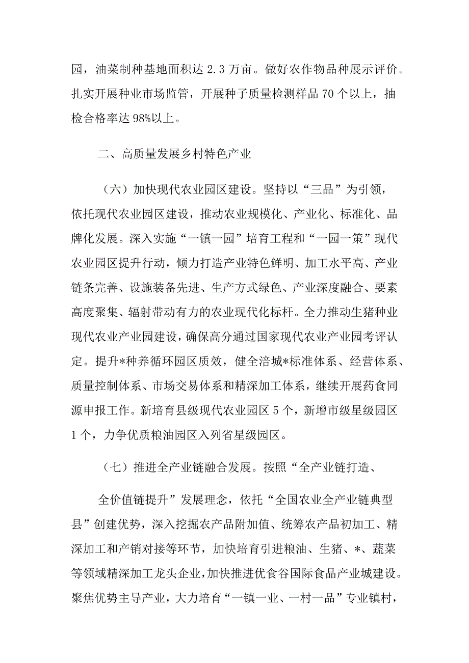 关于做好乡村振兴重点工作加快建设农业强县的意见_第4页