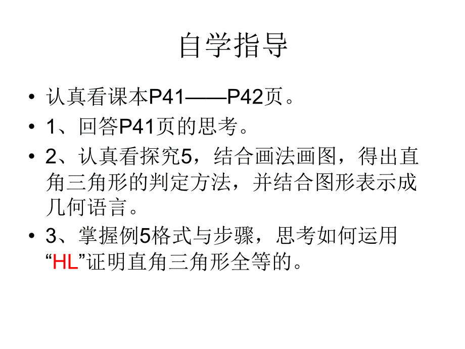 直角三角形判定方法_第3页