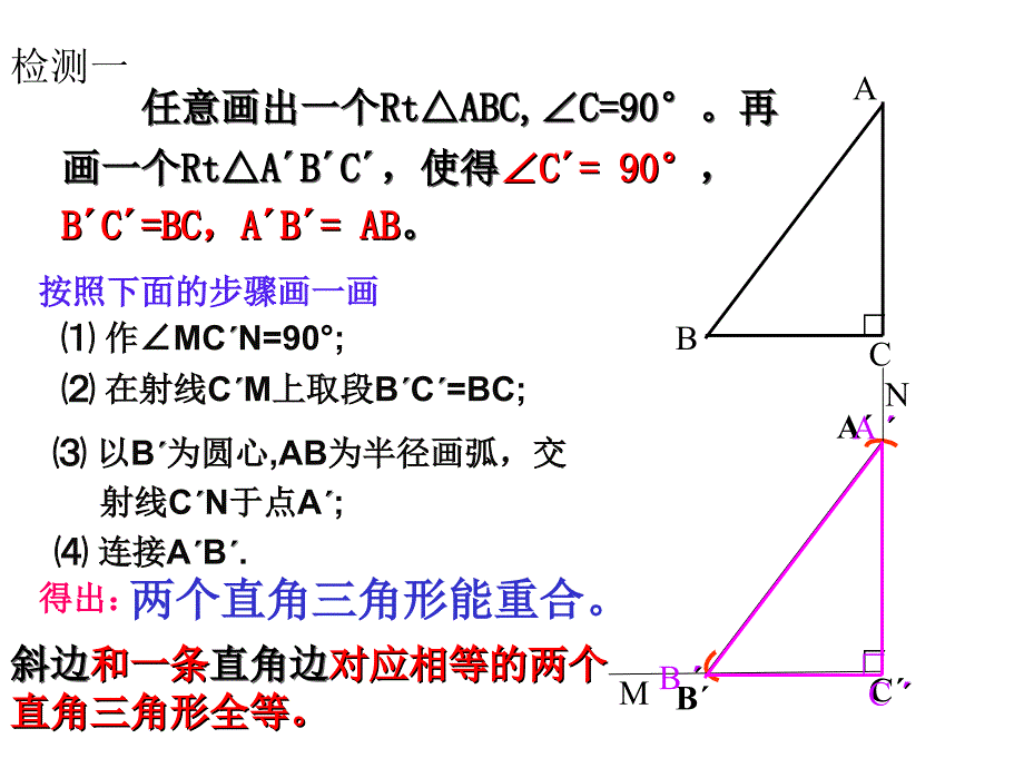 直角三角形判定方法_第4页