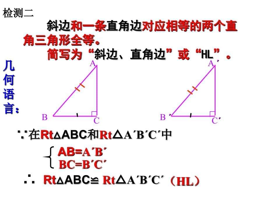 直角三角形判定方法_第5页