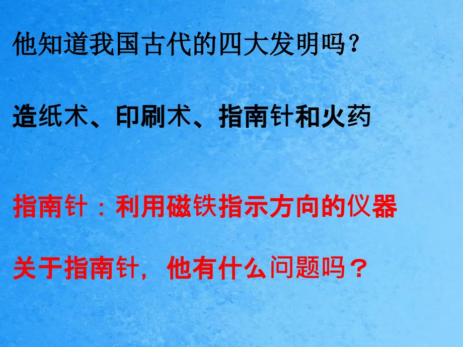 三年级下册科学4.6指南针教科版ppt课件_第2页