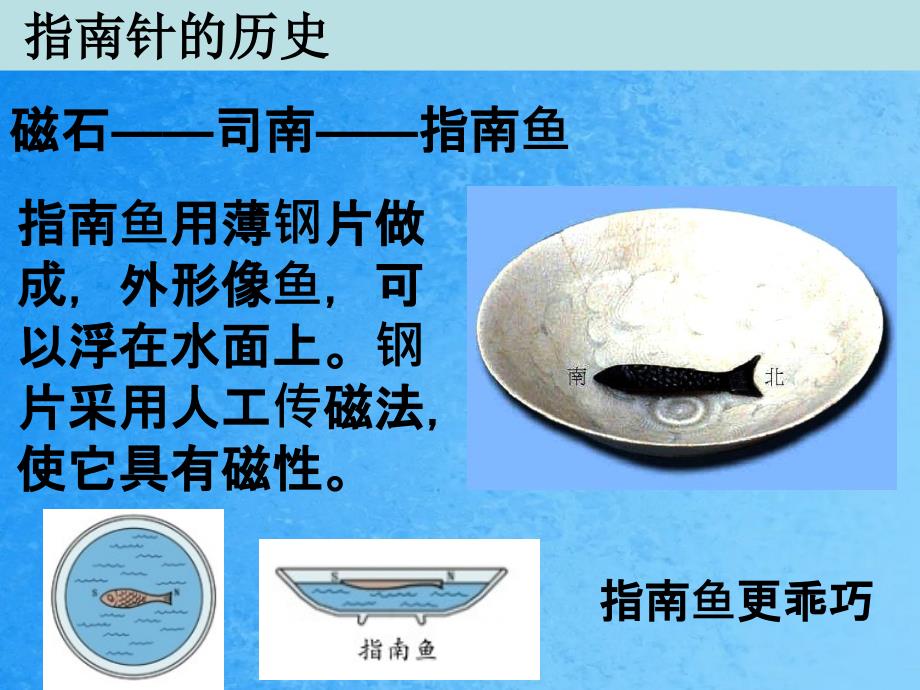 三年级下册科学4.6指南针教科版ppt课件_第4页