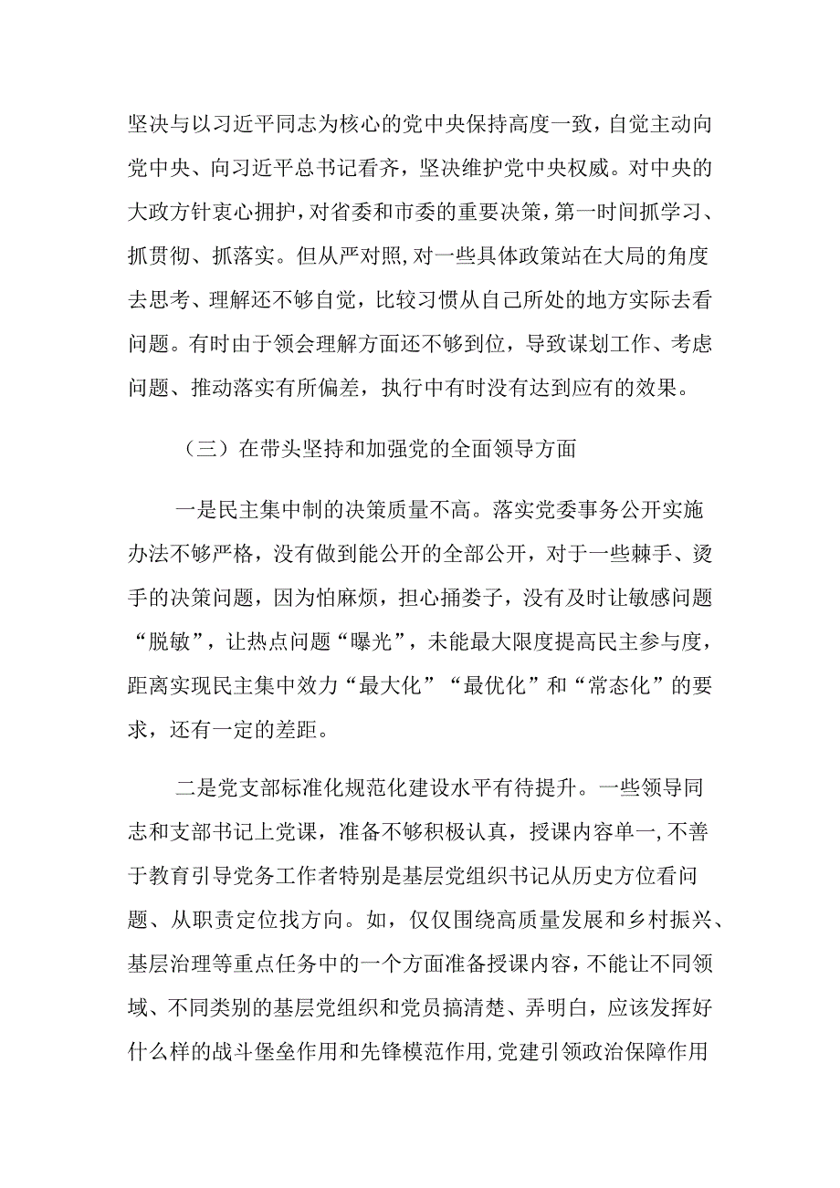 班子对照检查材料方面精选_第4页