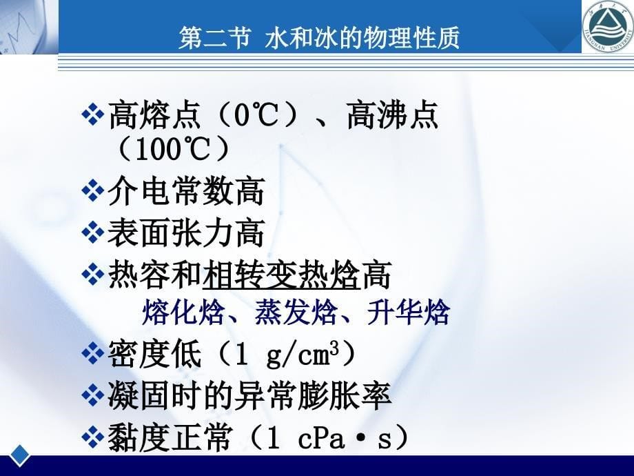 食品化学第二章水_第5页