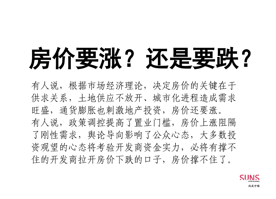 尚是中国北京燕郊上上城二期余量清盘策略_第4页