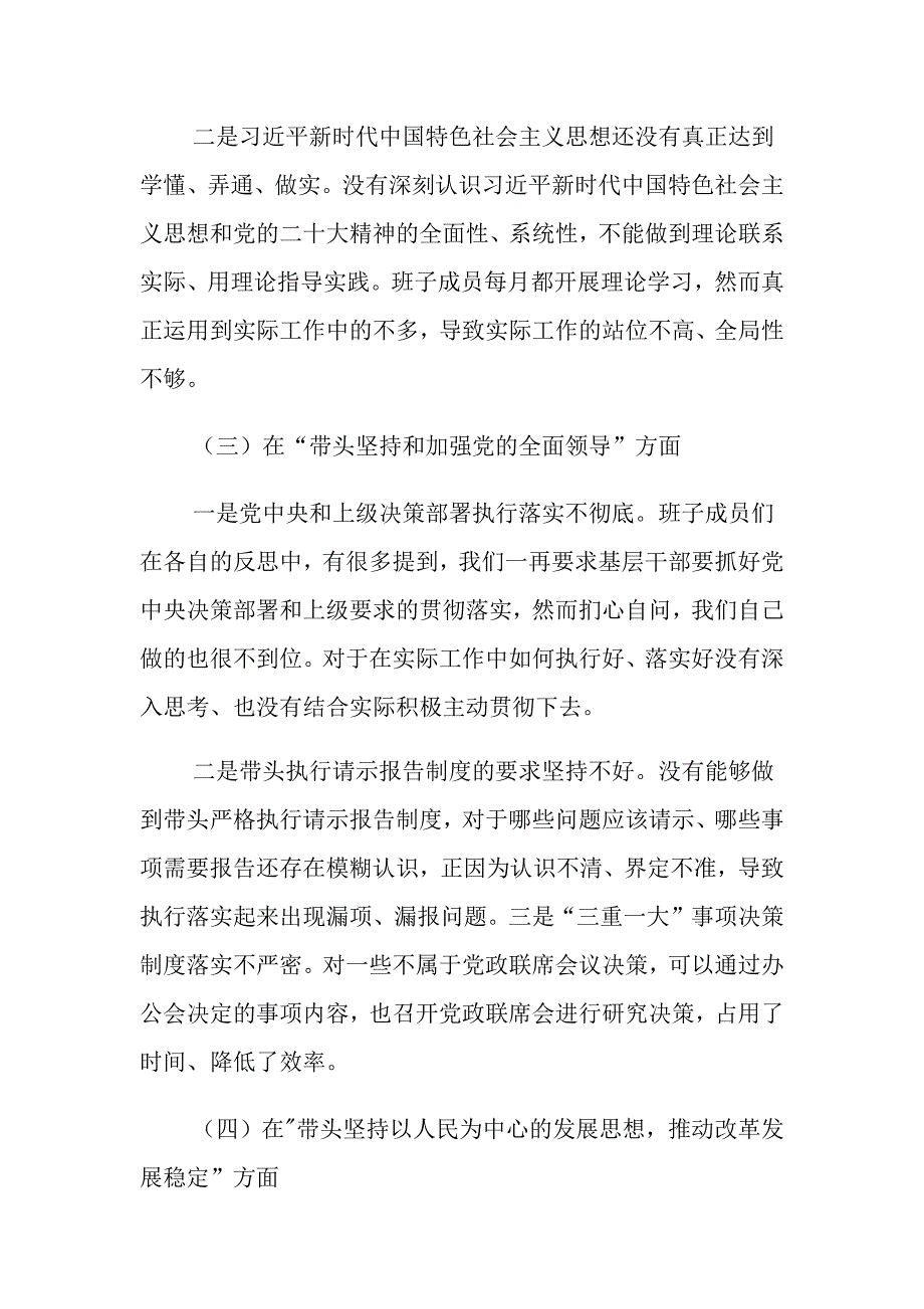 班子及带头对照检查材料各_第3页