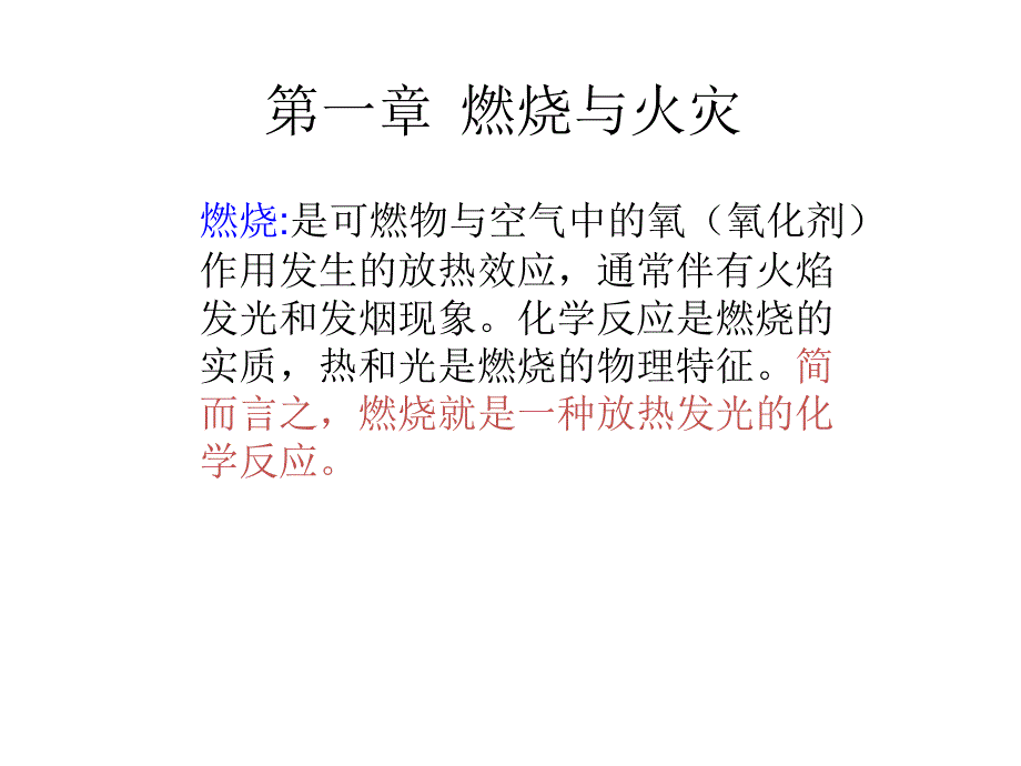 安全生产培训教材之消防基础知识_第3页