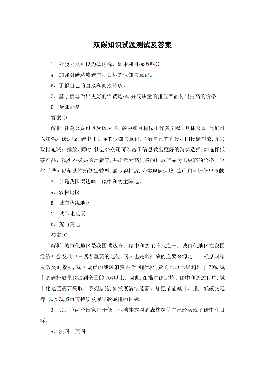 双碳知识试题测试及答案_第1页