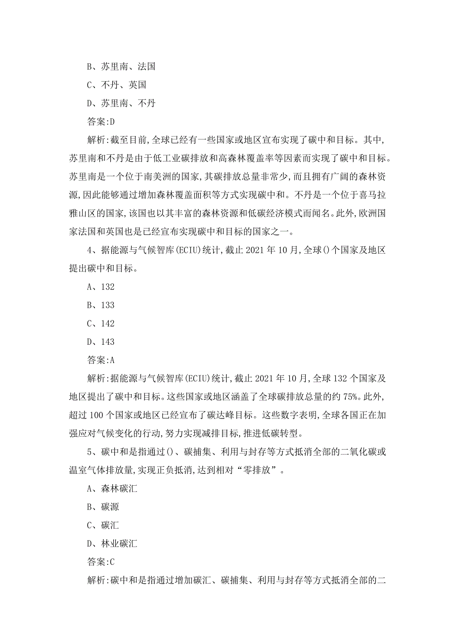 双碳知识试题测试及答案_第2页