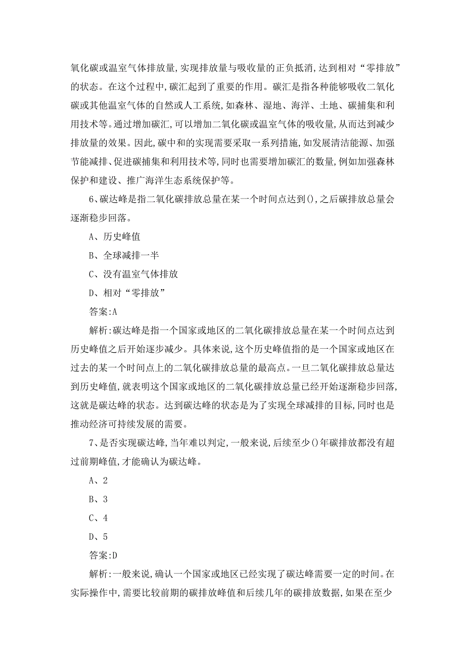 双碳知识试题测试及答案_第3页