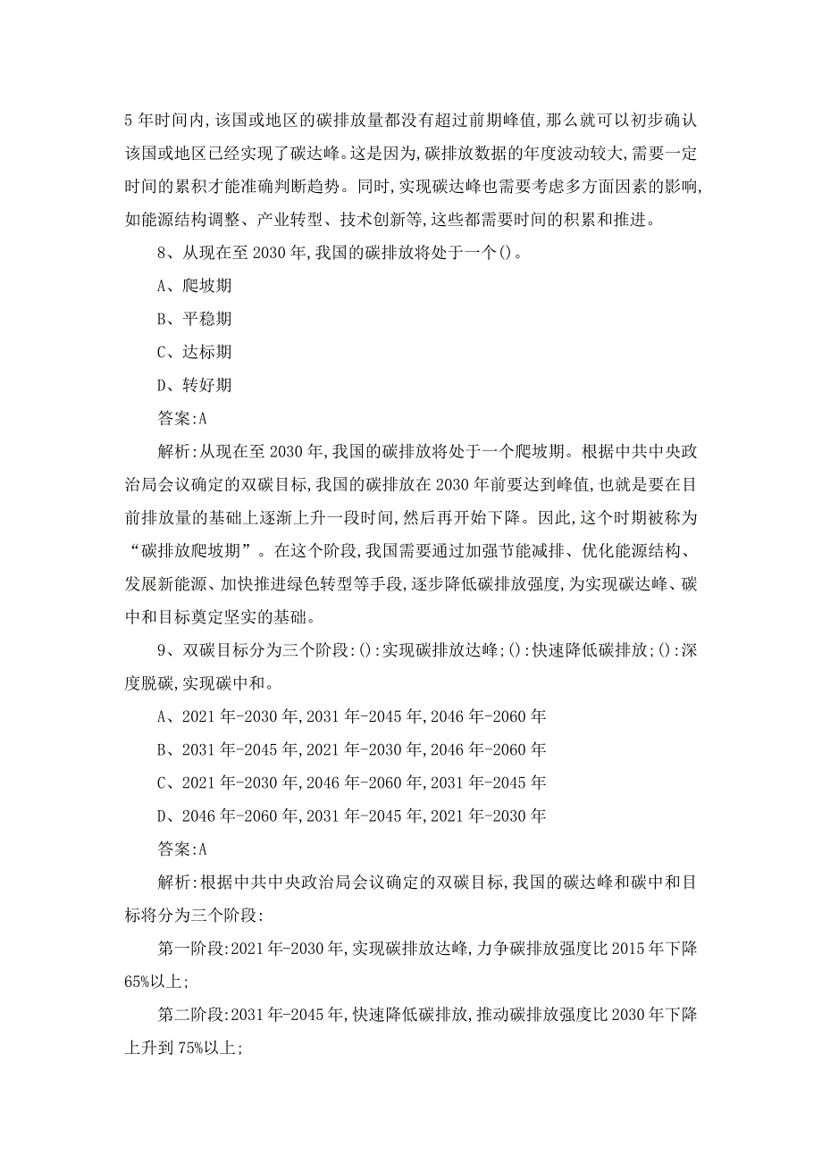 双碳知识试题测试及答案_第4页