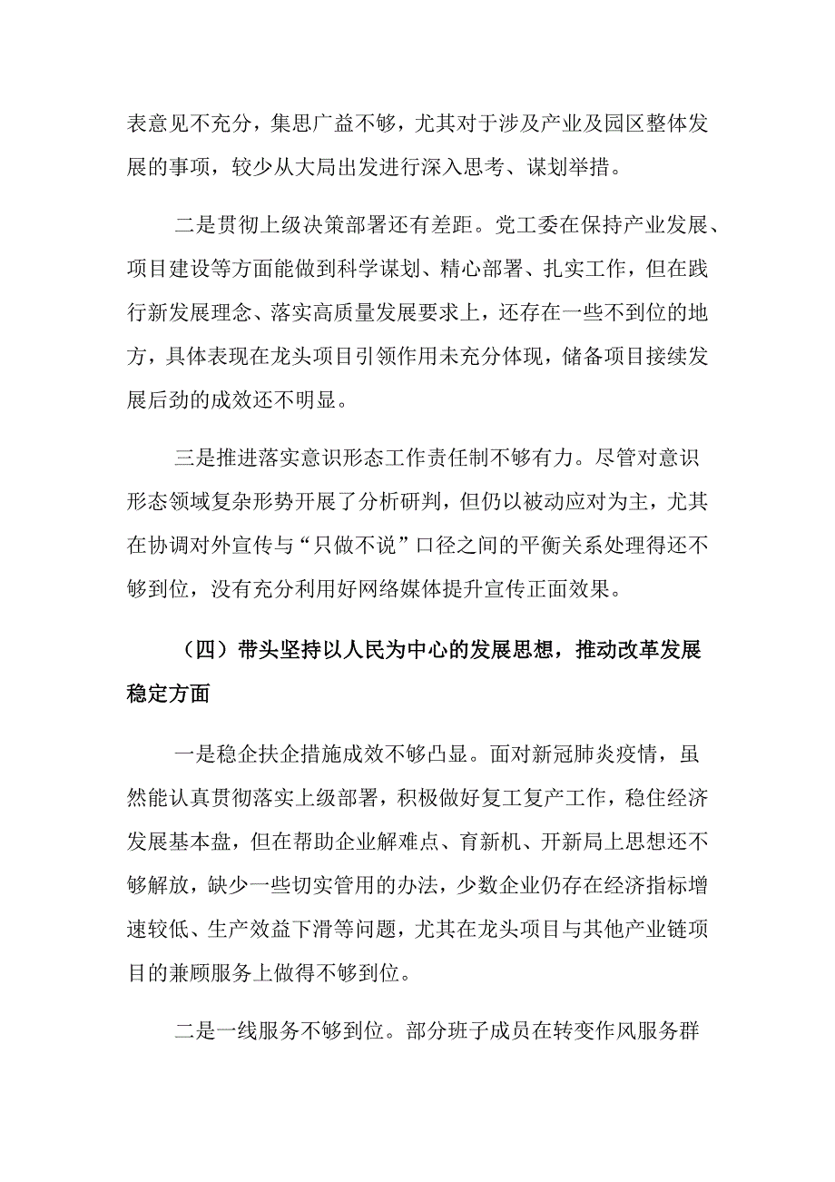 专题带头班子对照检查材料及领导点评讲话_第3页