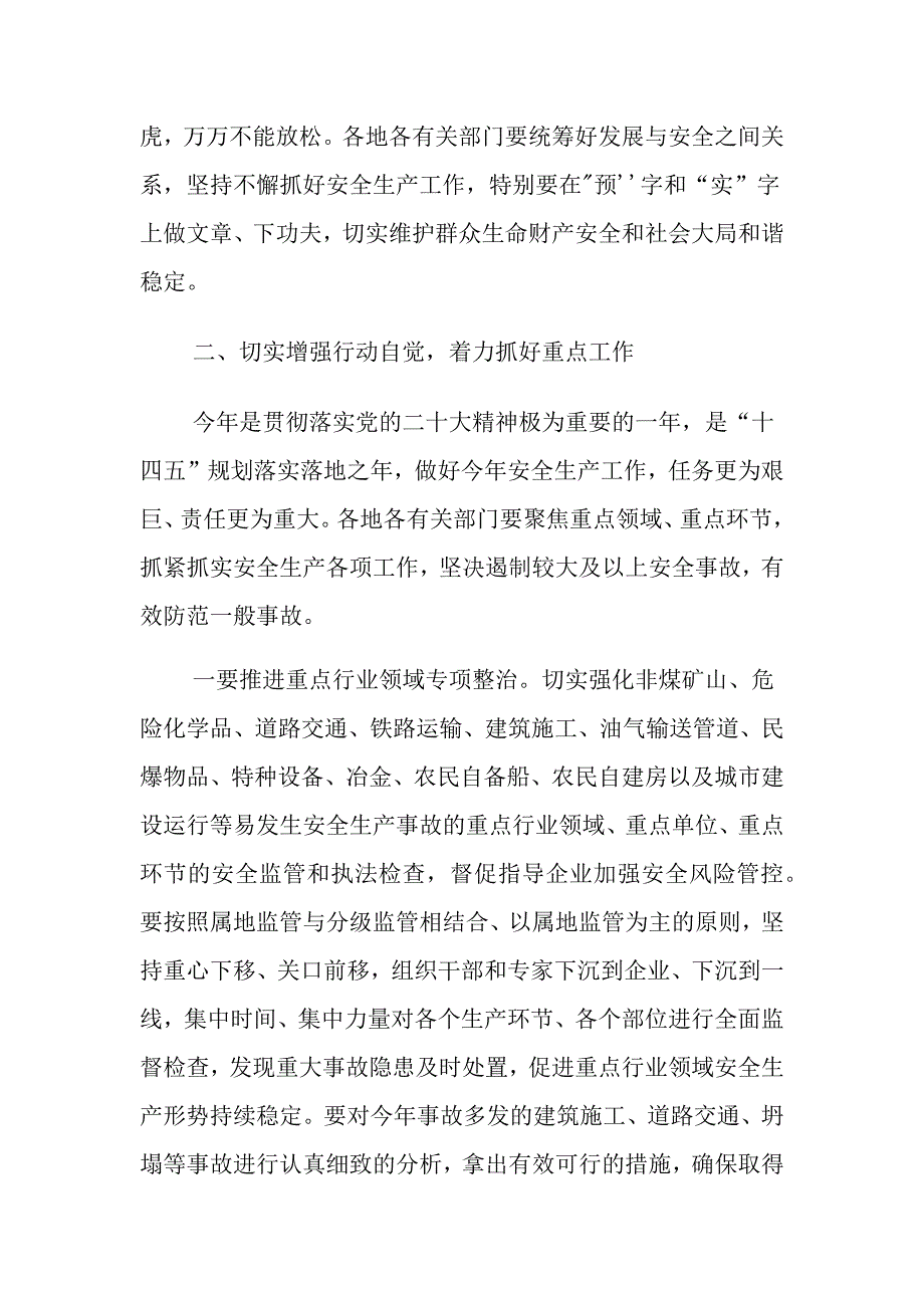 在2023年安委会第二次全体会议上的讲话_第3页