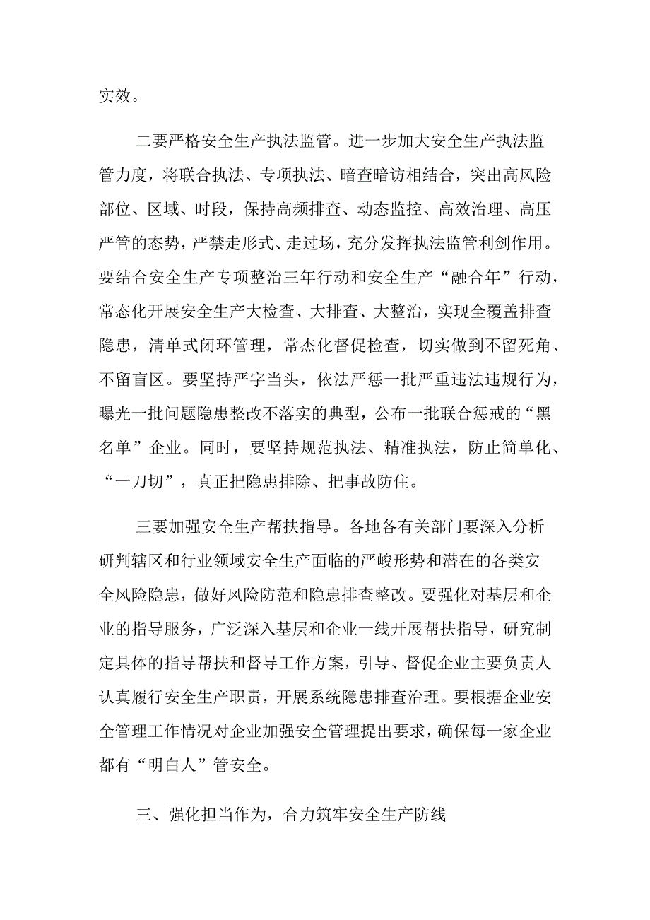 在2023年安委会第二次全体会议上的讲话_第4页