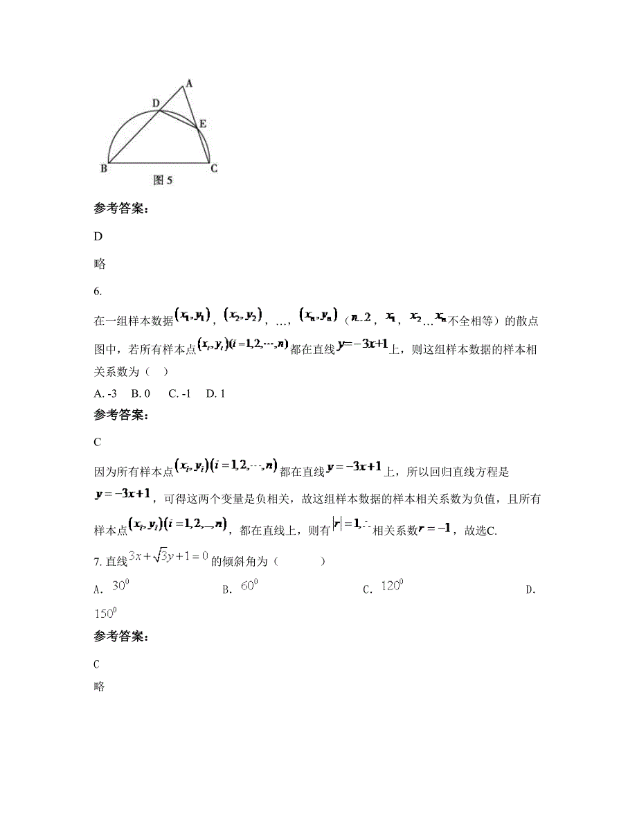 福建省泉州市石狮银江华侨中学高二数学理模拟试题含解析_第3页