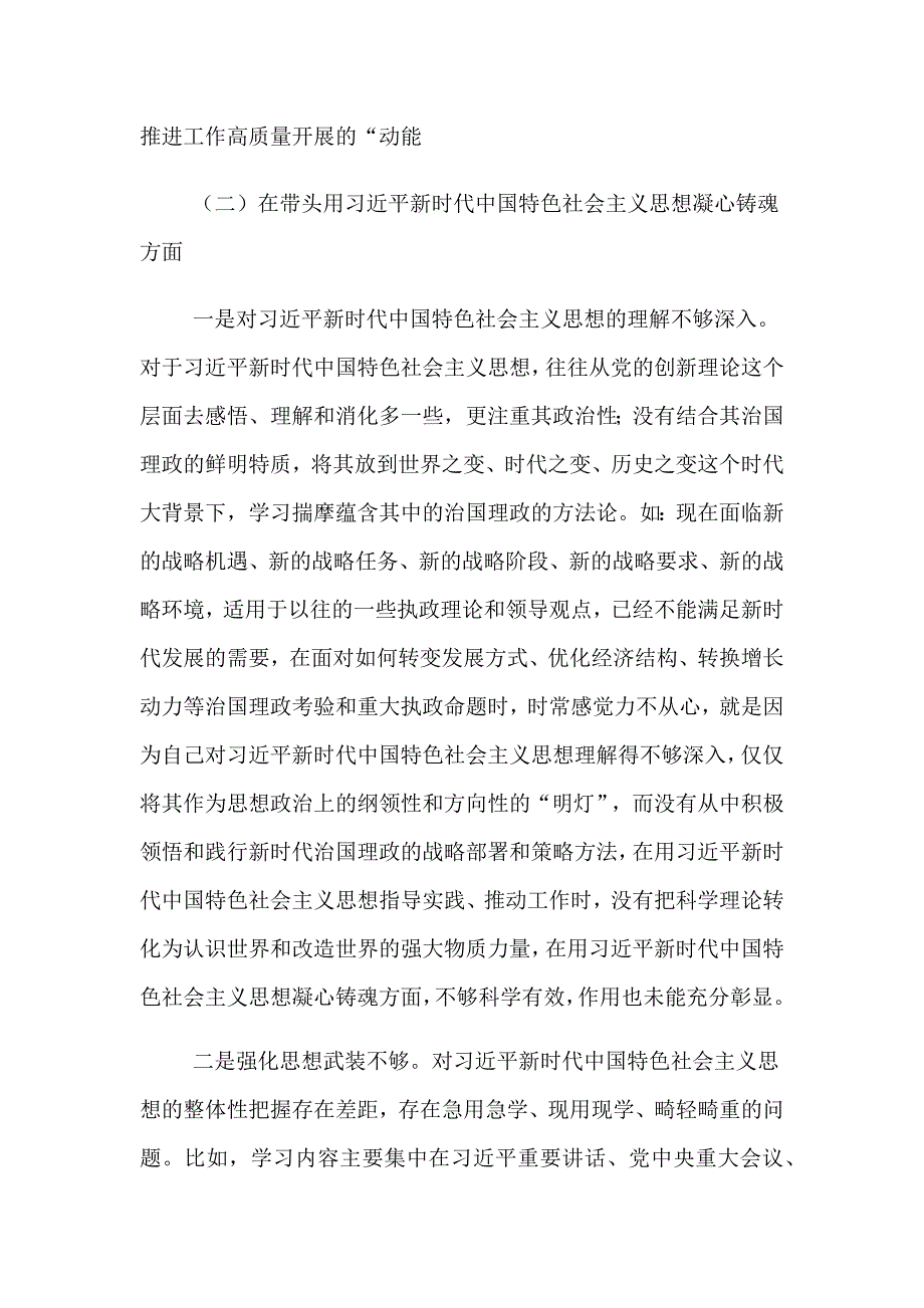 某国有企业班子对照检查材料_第3页