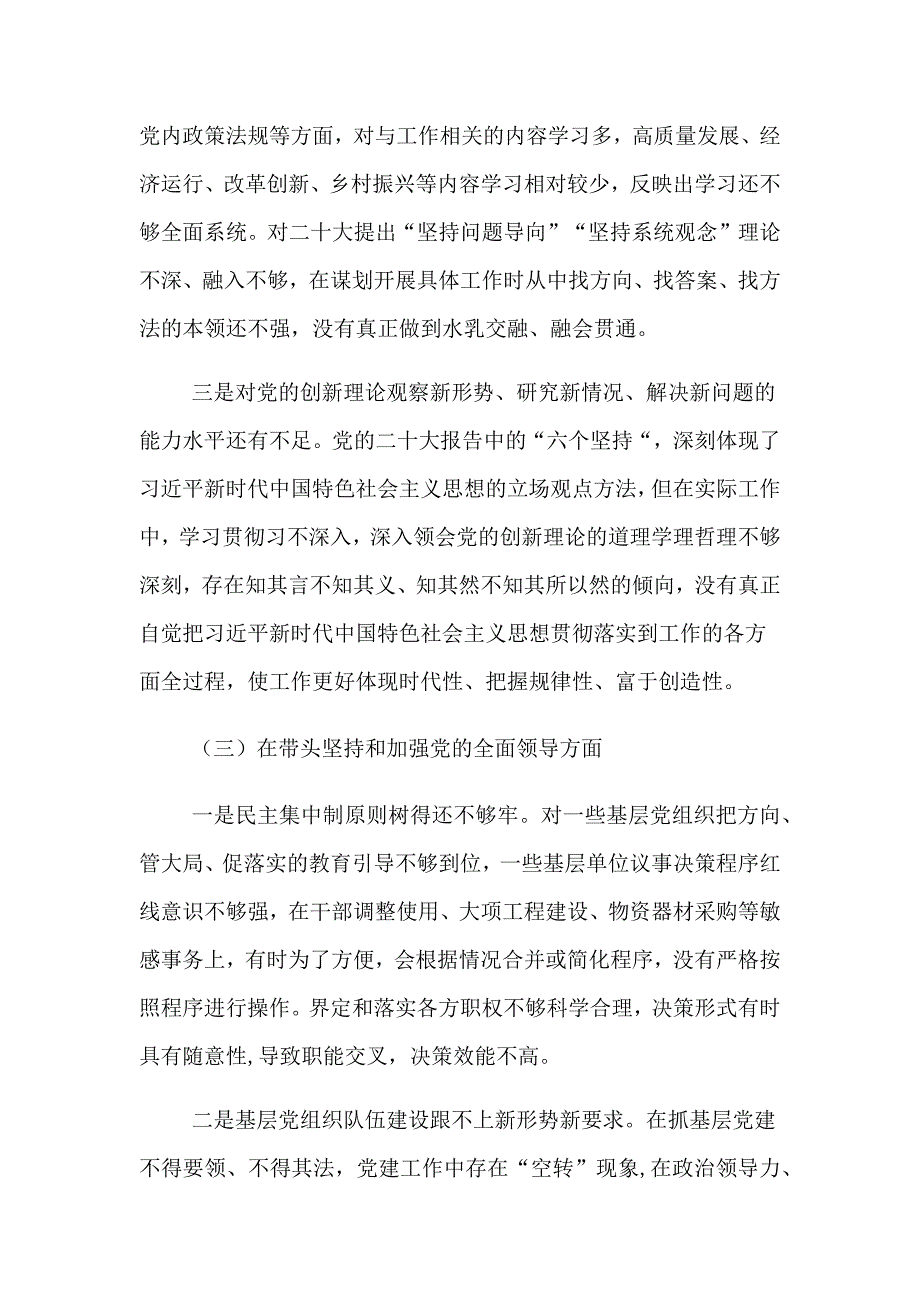 某国有企业班子对照检查材料_第4页