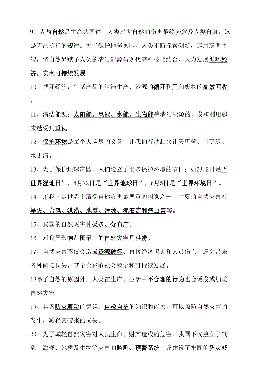 道德与法治统编版六年级下册第二单元知识点梳理_第2页