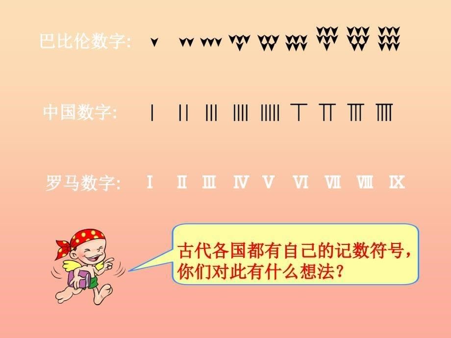 四年级数学上册第1单元大数的认识十进制计数法计算工具的认识课件新人教版.ppt_第5页