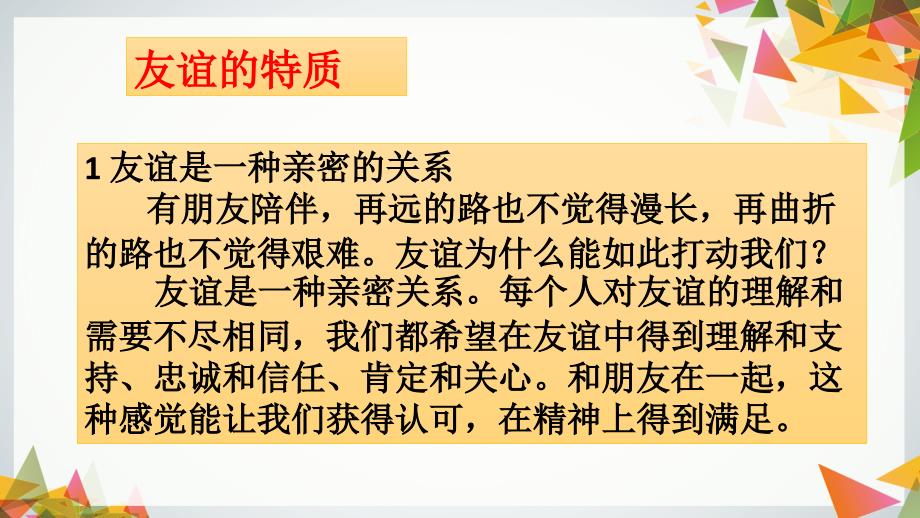 42深深浅浅话友谊课件_第3页