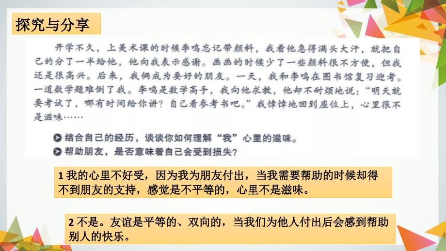 42深深浅浅话友谊课件_第4页