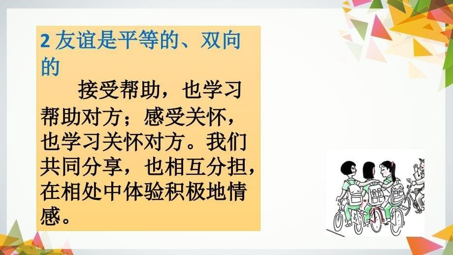 42深深浅浅话友谊课件_第5页