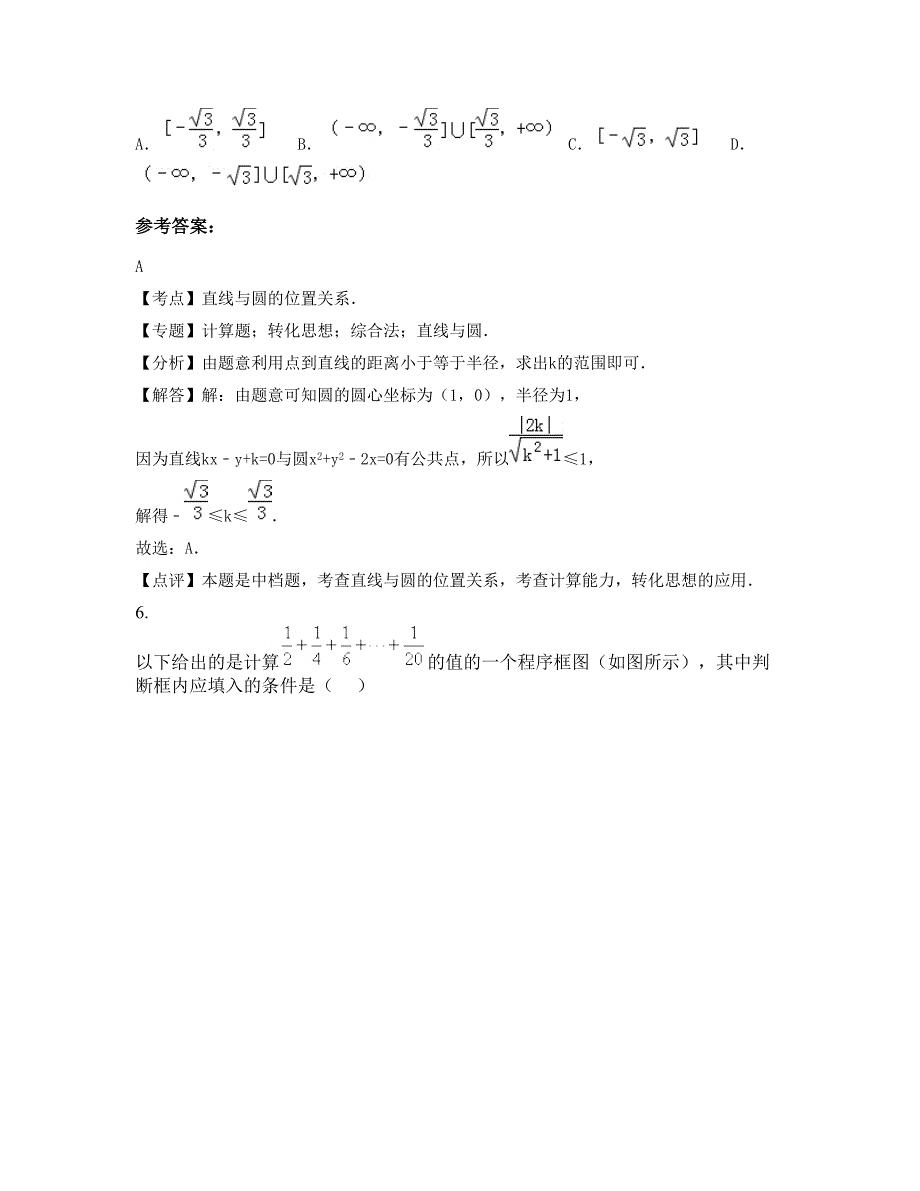 黑龙江省绥化市云岫中学2022-2023学年高二数学理摸底试卷含解析_第3页