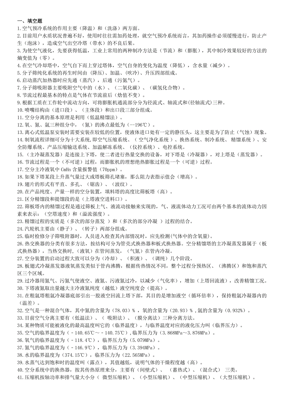 空分装置操作理论题库及答案_第1页