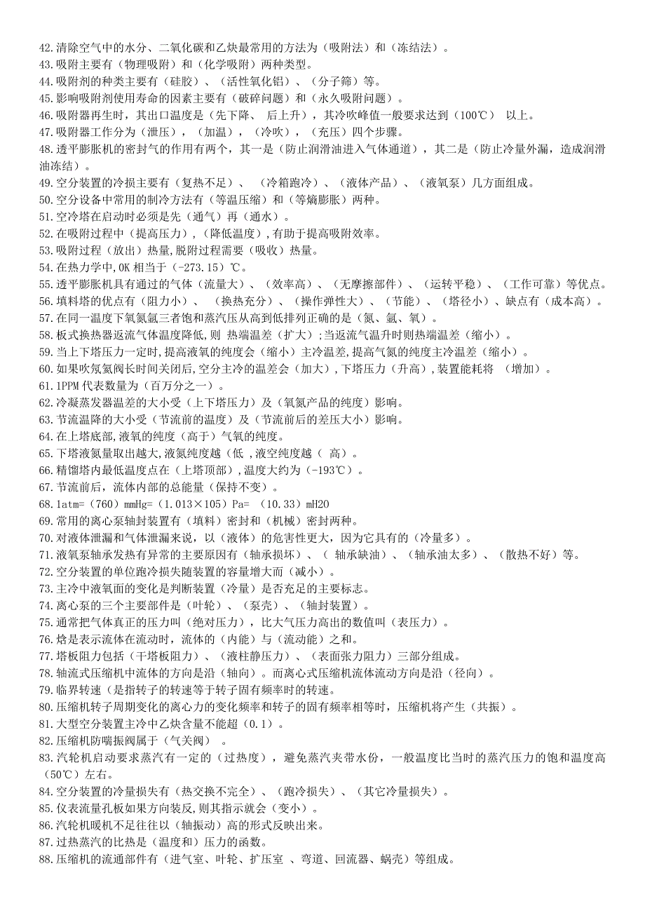 空分装置操作理论题库及答案_第2页