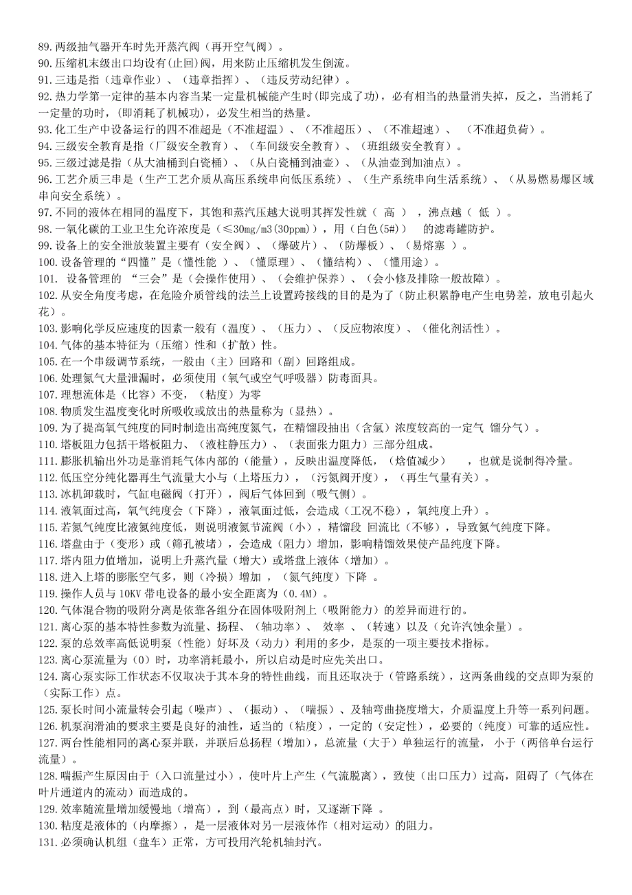 空分装置操作理论题库及答案_第3页