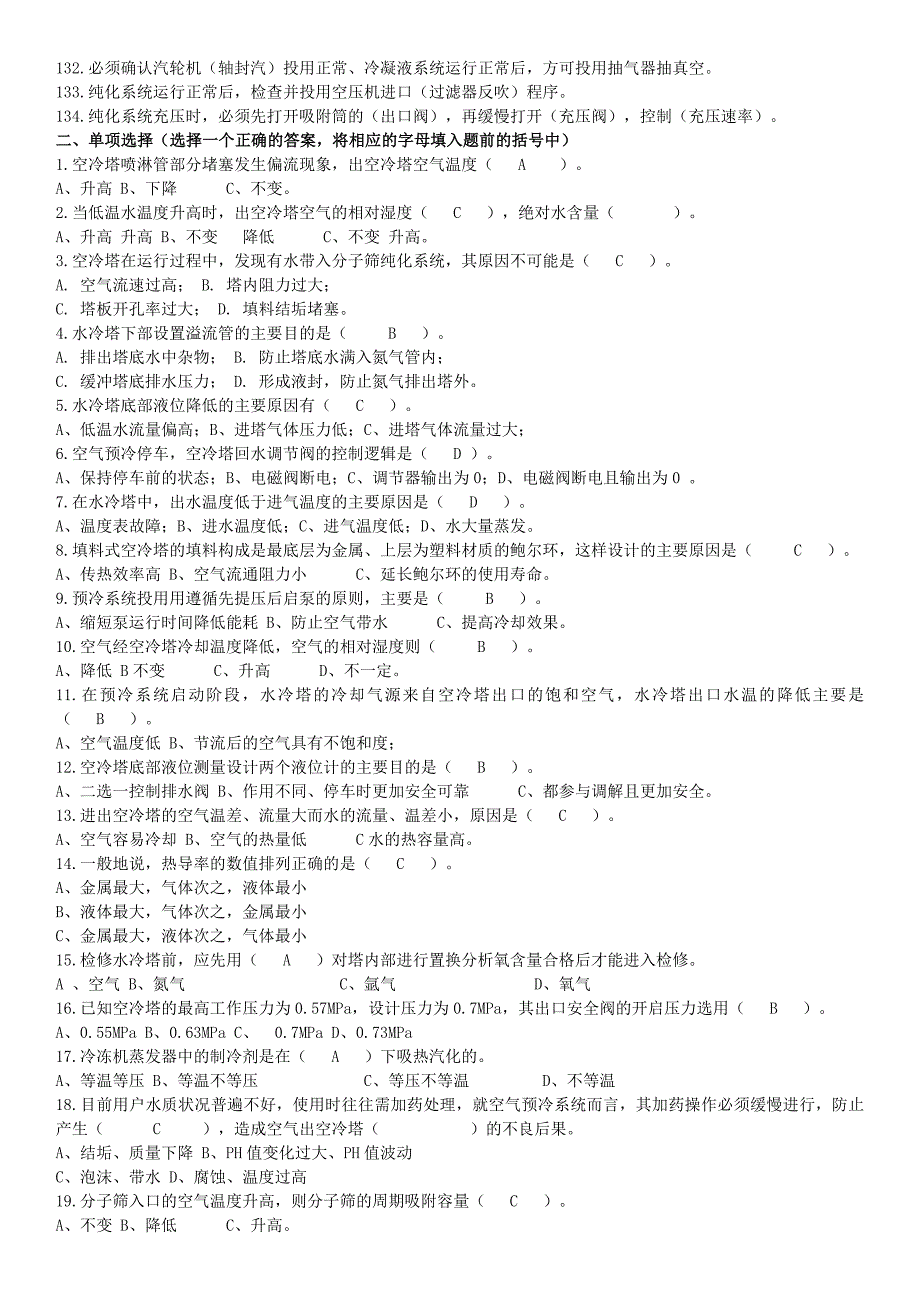 空分装置操作理论题库及答案_第4页