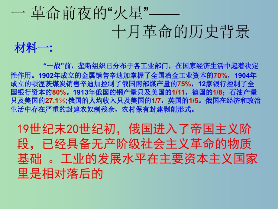 高中历史 专题8 三 俄国十月社会主义革命课件1 人民版必修1.ppt_第3页