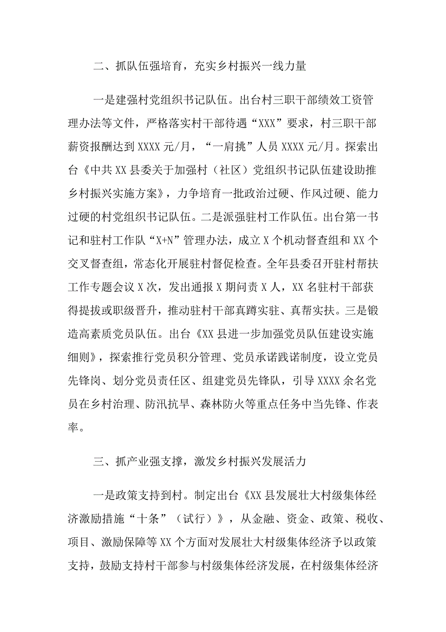 2023年党建引领乡村振兴工作汇报范文合集_第2页