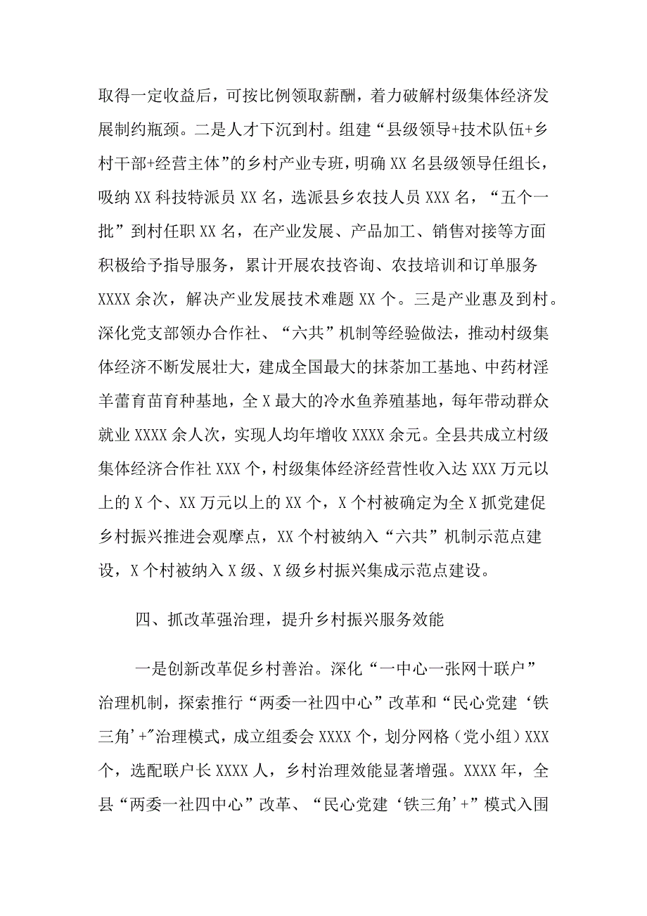 2023年党建引领乡村振兴工作汇报范文合集_第3页