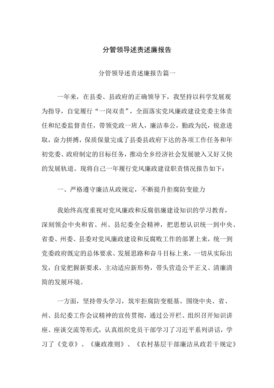 分管领导述责述廉报告_第1页