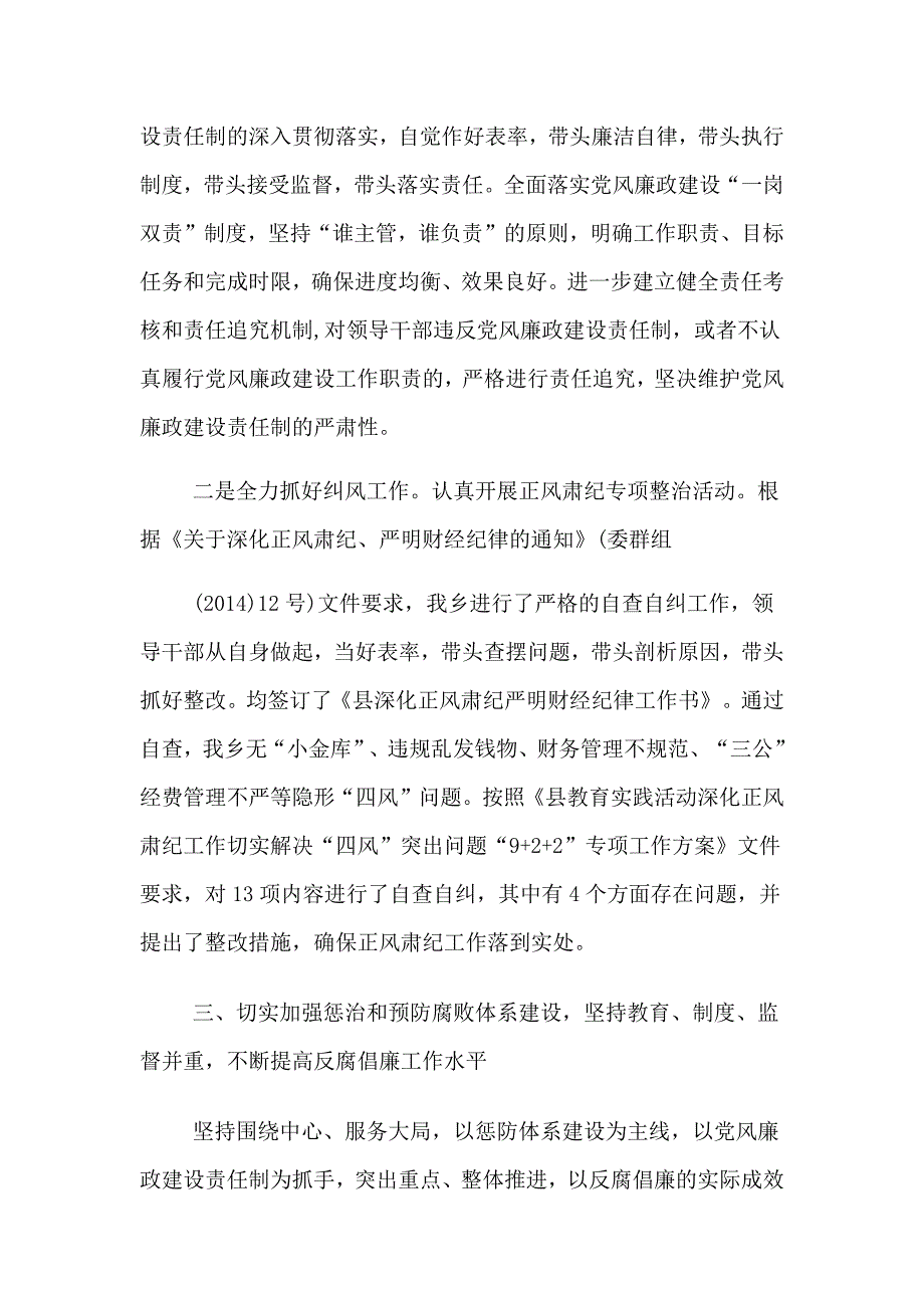 分管领导述责述廉报告_第4页