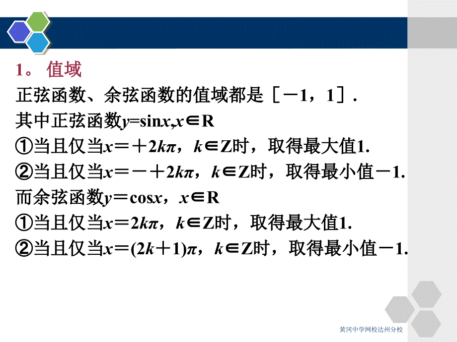 48正弦函数、余弦函数的图象和性质（六）_第3页