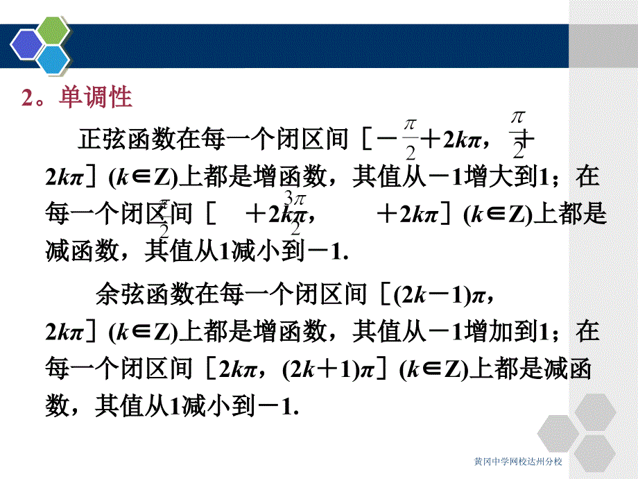 48正弦函数、余弦函数的图象和性质（六）_第4页