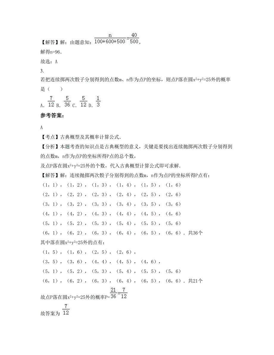 湖南省衡阳市金盆中学高二数学理知识点试题含解析_第2页