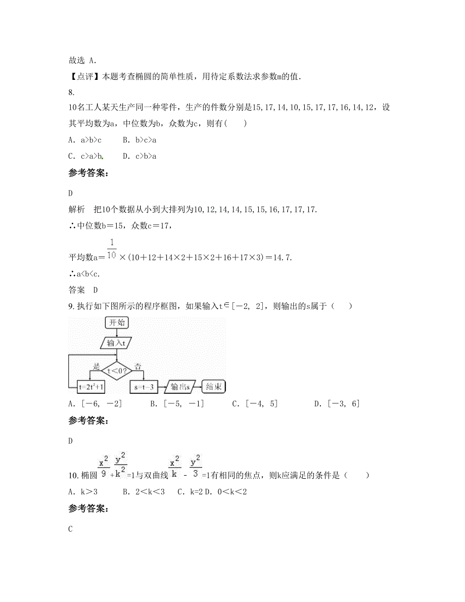 湖南省衡阳市金盆中学高二数学理知识点试题含解析_第4页