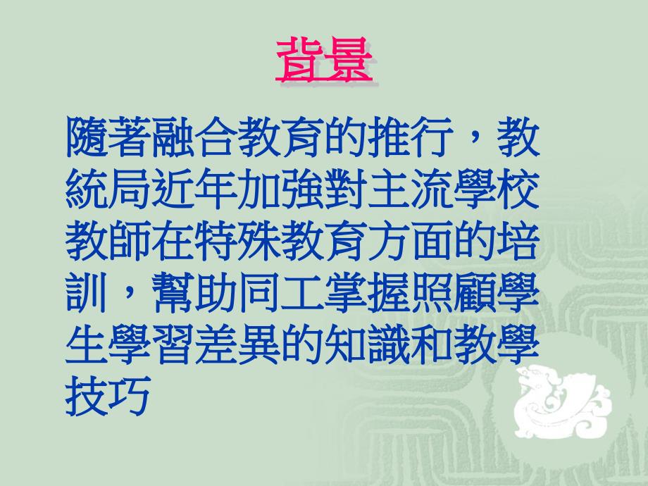 特殊教育教师培训_第2页