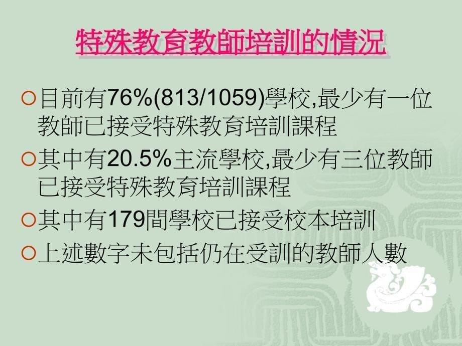 特殊教育教师培训_第5页