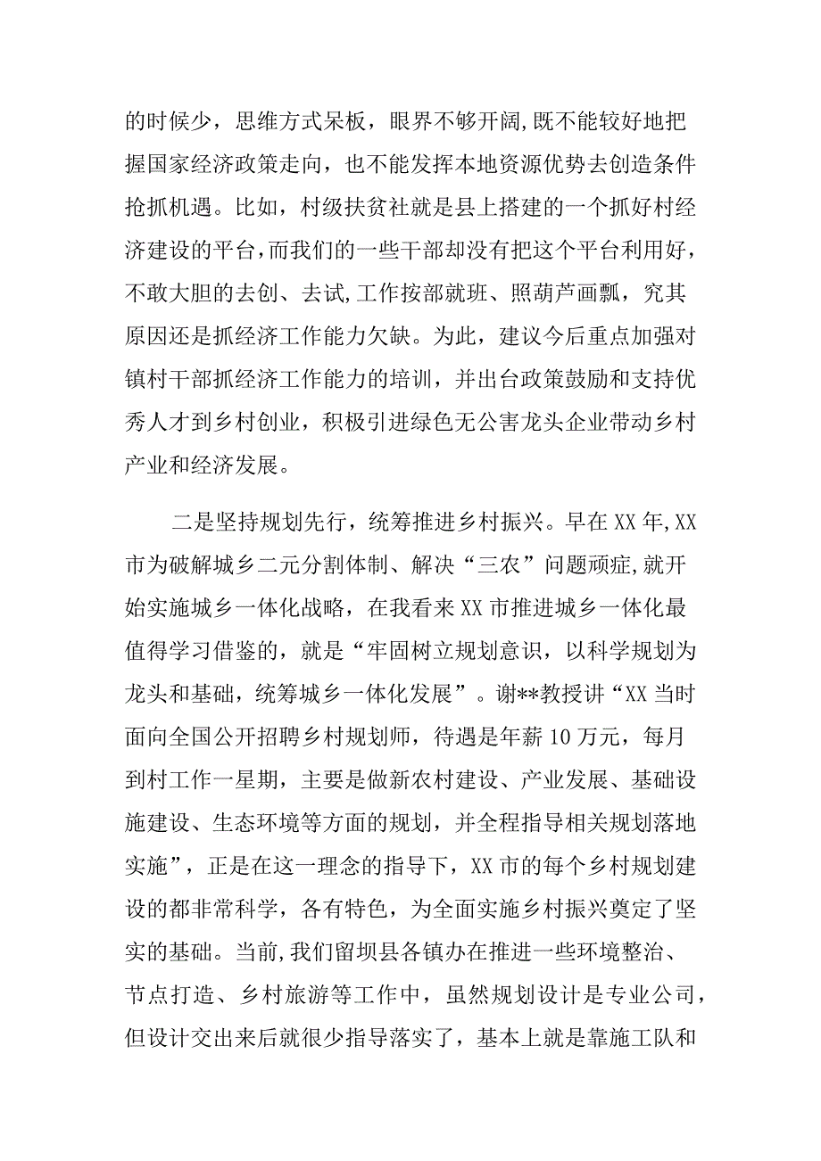 纪委书记抓党建促乡村振兴培训_第2页