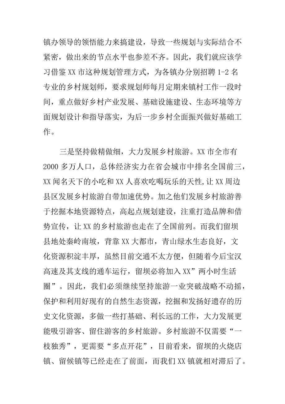 纪委书记抓党建促乡村振兴培训_第3页