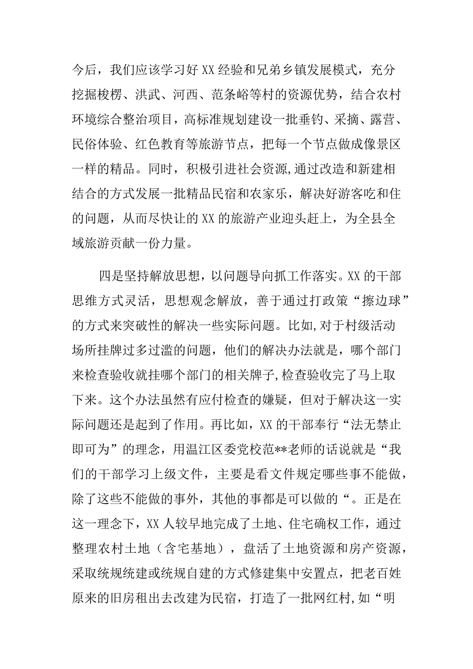 纪委书记抓党建促乡村振兴培训_第4页