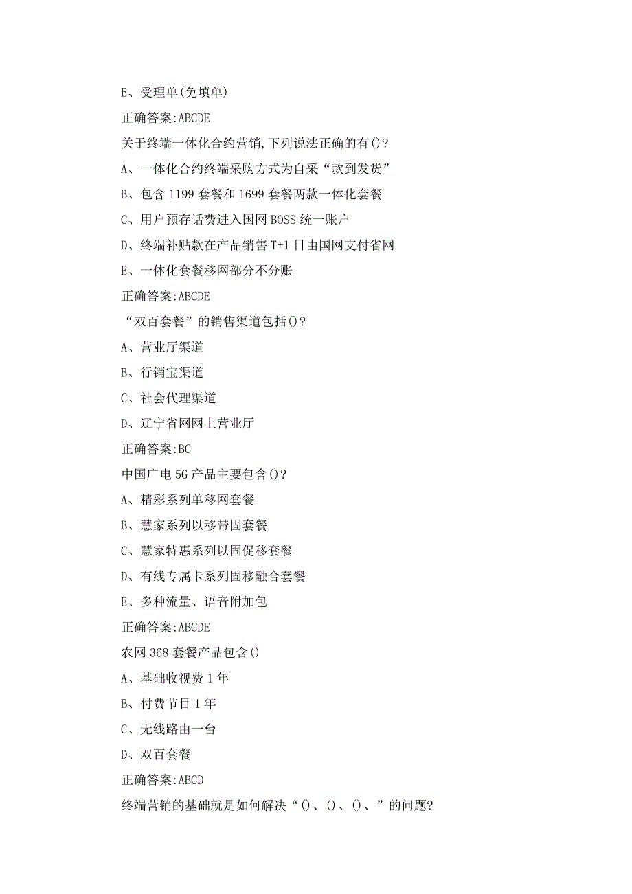 2023广电5G知识培训题附答案_第3页