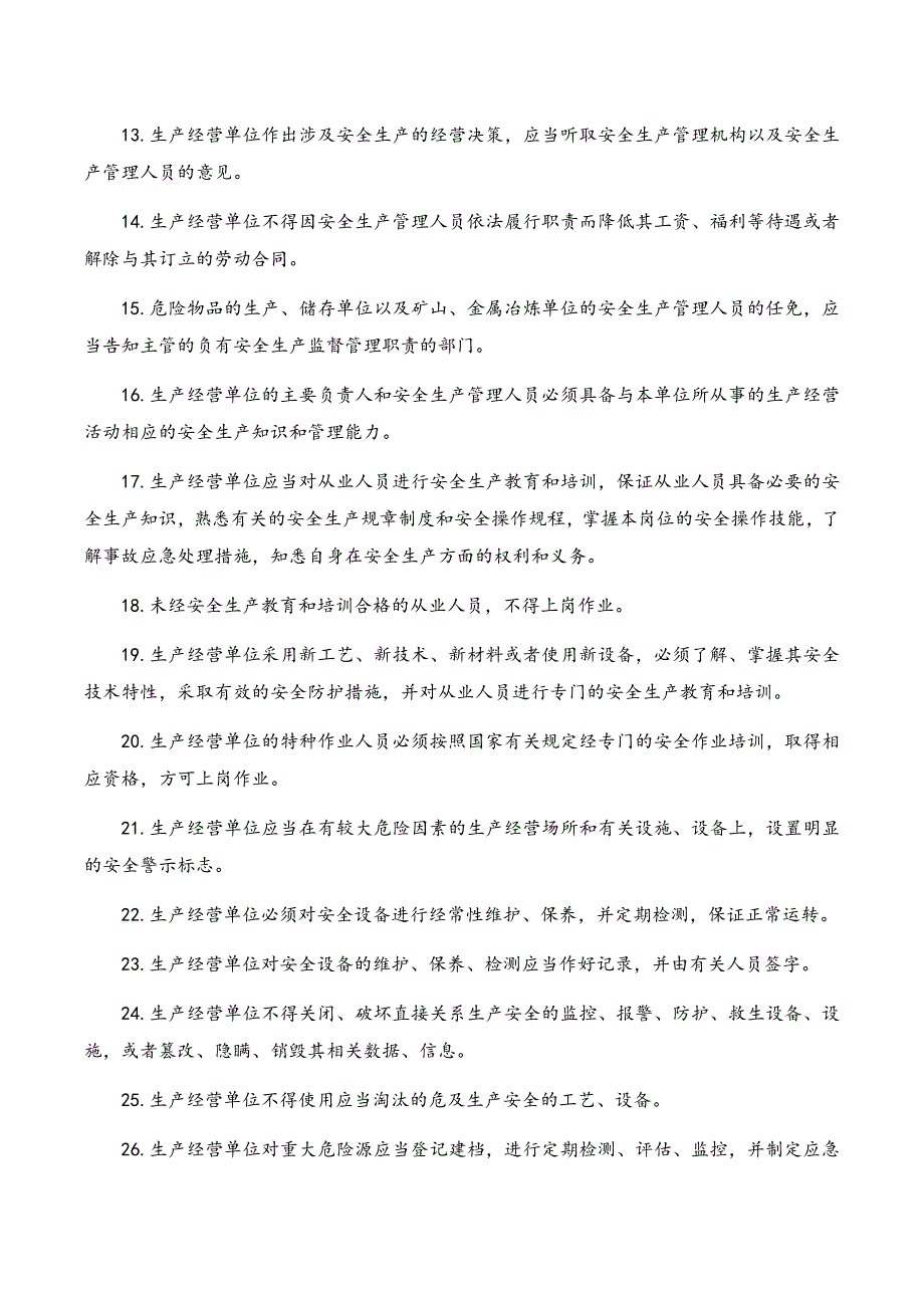 2023年“安康杯”安全知识竞赛题库及答案_第2页