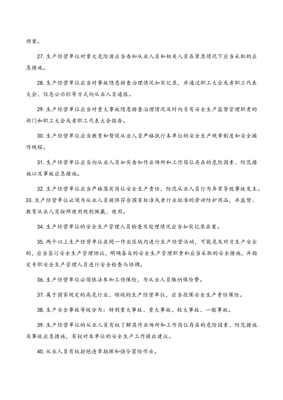 2023年“安康杯”安全知识竞赛题库及答案_第3页